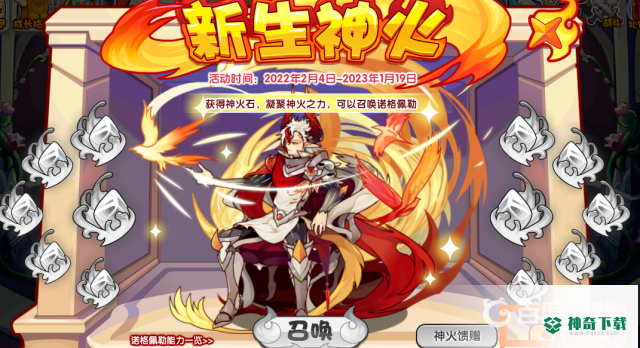 洛克王国神火石怎么获得？_洛克王国攻略_神奇下载