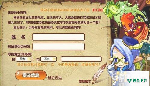 洛克王国怎么实名认证？_洛克王国教程攻略_神奇下载