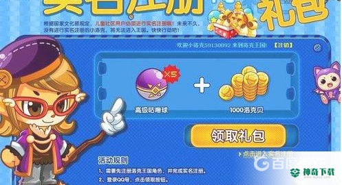 洛克王国怎么实名认证？_洛克王国教程攻略_神奇下载