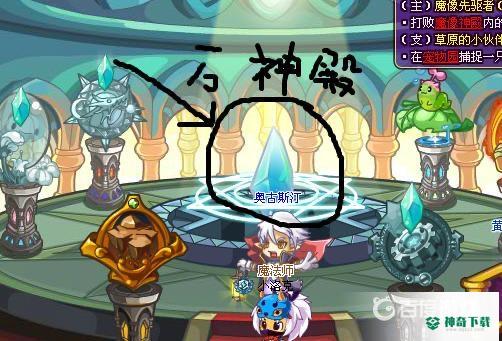 洛克王国万神殿在哪?_洛克王国教程分享_神奇下载