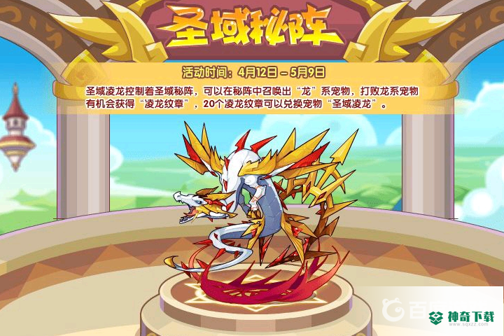 洛克王国圣域花园在哪？_洛克王国攻略玩法_神奇下载