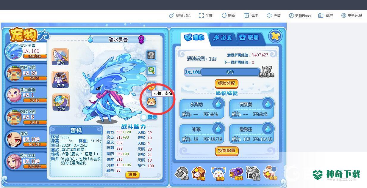 洛克王国宠物心情怎么改变？_洛克王国攻略教程_神奇下载