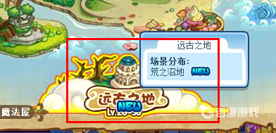 洛克王国远古之地在哪？_洛克王国教程攻略_神奇下载