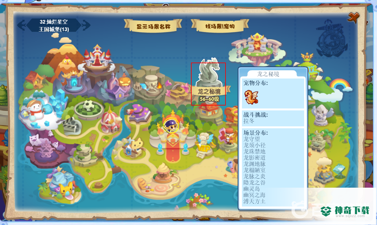 洛克王国上古战龙怎么抓？_洛克王国教程分享_神奇下载