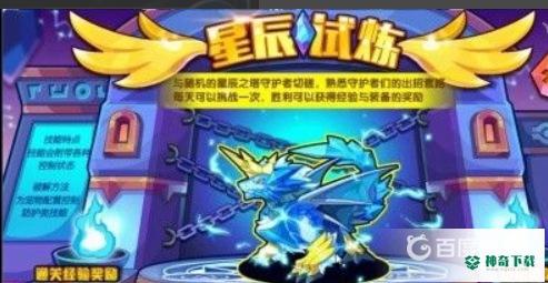 洛克王国灭却战龙王怎么打星辰塔？_洛克王国攻略_神奇下载