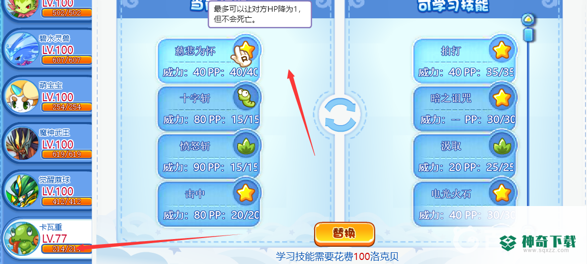 洛克王国捕捉宠物用什么宠物最好？_洛克王国教程分享_神奇下载