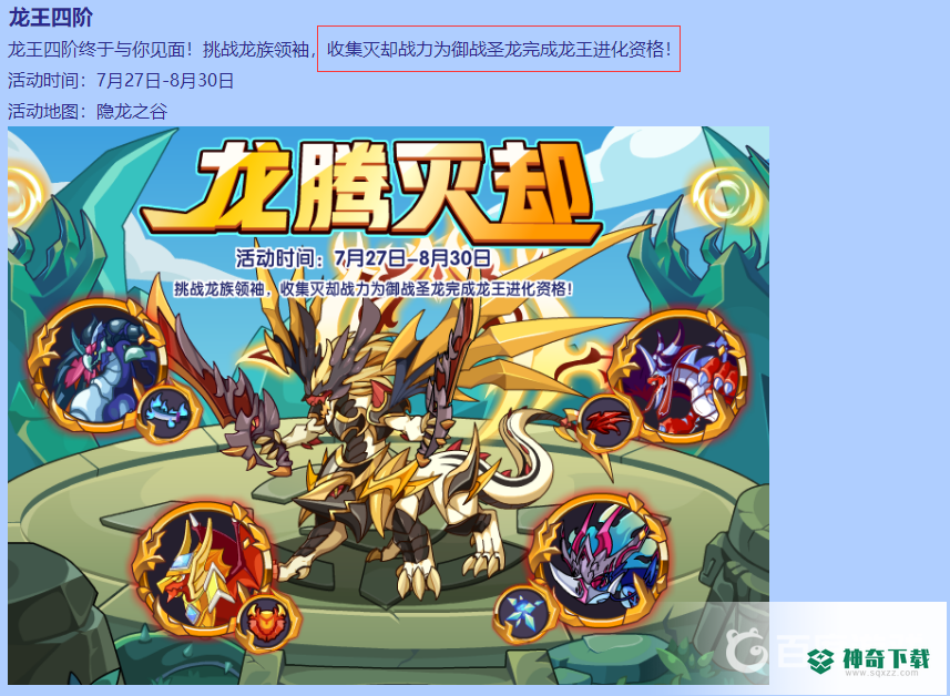 洛克王国灭却战龙王怎么获得?_洛克王国教程攻略_神奇下载