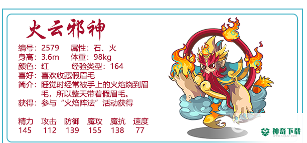 洛克王国火云邪神怎么获得？_洛克王国攻略教程_神奇下载
