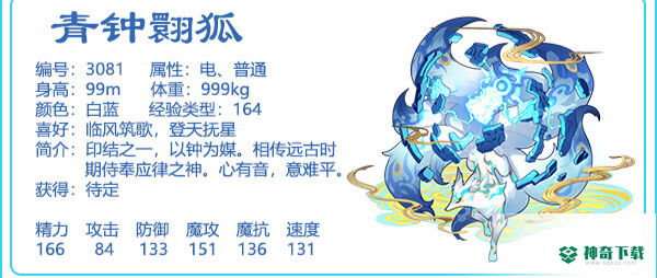洛克王国青钟翾狐什么性格好？_洛克王国玩法分享_神奇下载