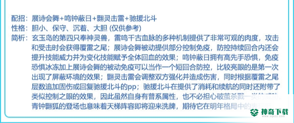 洛克王国青钟翾狐什么性格好？_洛克王国玩法分享_神奇下载