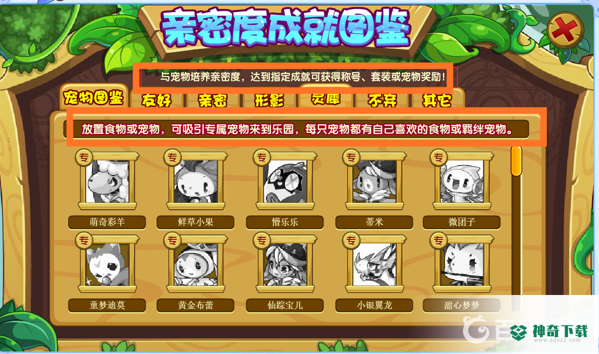 洛克王国乐园宠物怎么获得？_洛克王国教程分享_神奇下载
