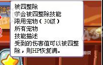 洛克王国被四整除技能石怎么获得？_洛克王国攻略玩法_神奇下载