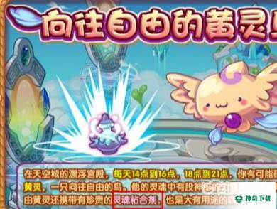 洛克王国灵魂粘合剂怎么获得？_洛克王国玩法分享_神奇下载