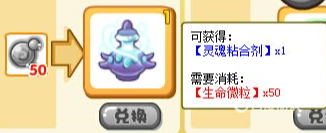 洛克王国灵魂粘合剂怎么获得？_洛克王国玩法分享_神奇下载