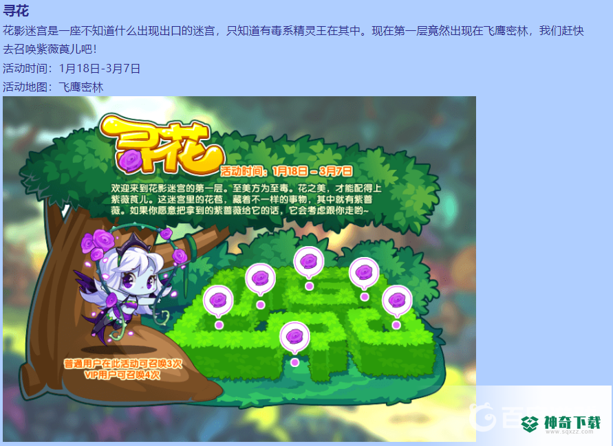 洛克王国紫薇莨儿怎么获得？_洛克王国攻略分享_神奇下载