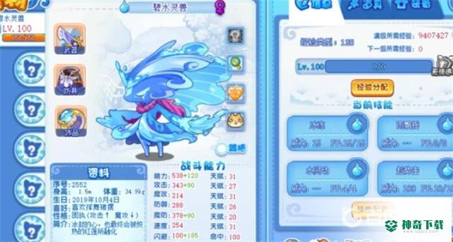 洛克王国碧水灵兽什么性格好？_洛克王国玩法分享_神奇下载