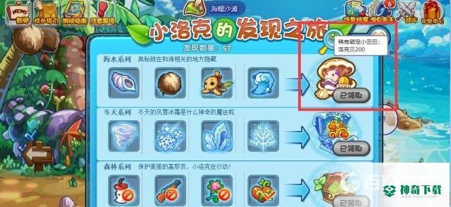 洛克王国卡洛儿怎么获得？_洛克王国攻略_神奇下载