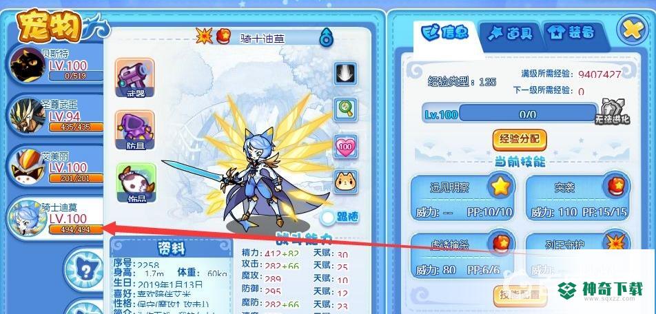 洛克王国骑士迪莫努力值怎么加？_洛克王国教程攻略_神奇下载