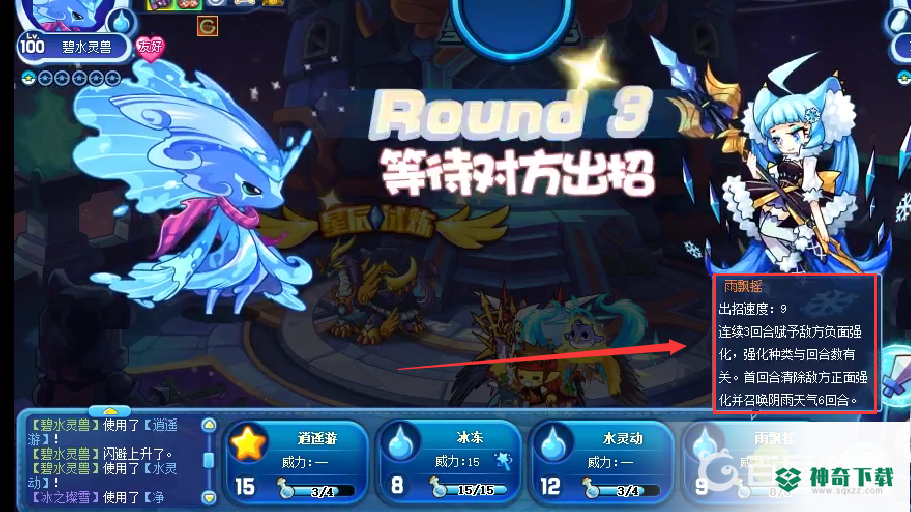洛克王国星辰塔冰之璨雪怎么打？_洛克王国攻略_神奇下载