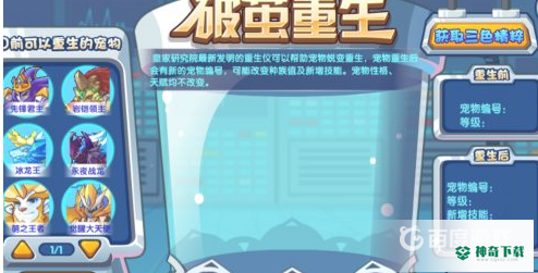 洛克王国觉醒大天使值得重生吗？_洛克王国教程攻略_神奇下载