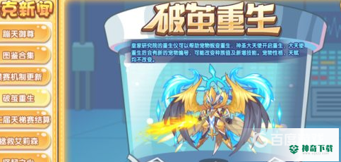 洛克王国觉醒大天使值得重生吗？_洛克王国教程攻略_神奇下载