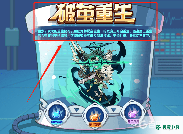 洛克王国寂夜魔王什么时候出？_洛克王国教程玩法_神奇下载