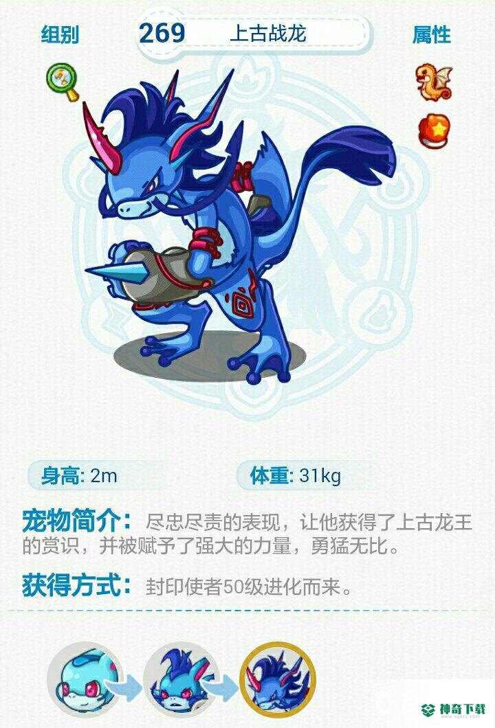 洛克王国上古龙王怎么打？_洛克王国教程玩法_神奇下载