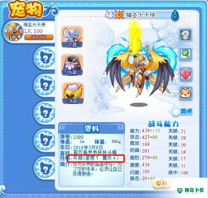洛克王国大天使什么性格最好？_洛克王国攻略教程_神奇下载