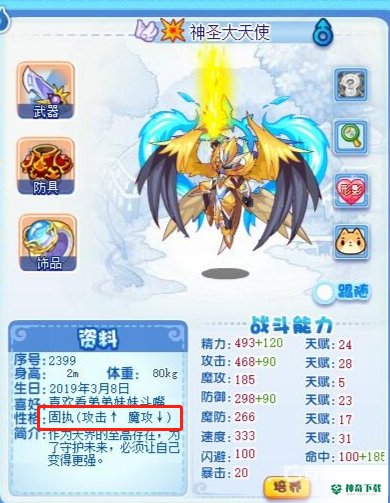 洛克王国大天使什么性格最好？_洛克王国攻略教程_神奇下载