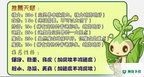 洛克王国空灵兽什么性格好？_洛克王国教程攻略_神奇下载