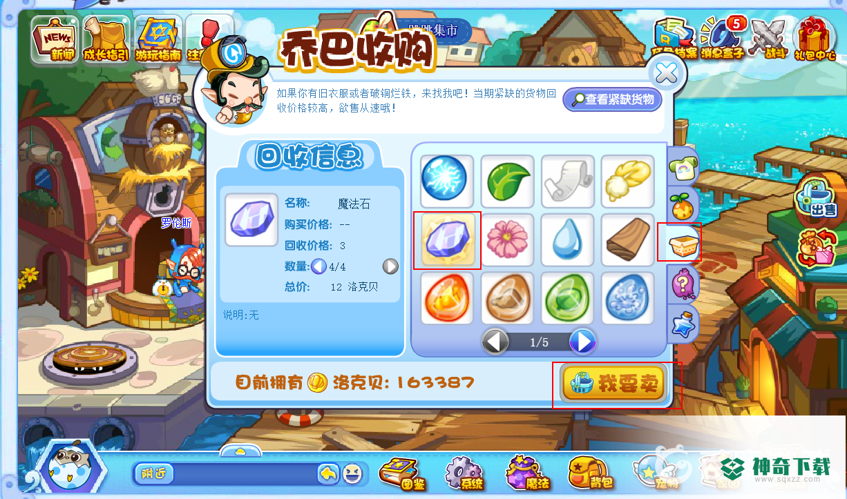 洛克王国魔法石有什么用？_洛克王国玩法分享_神奇下载