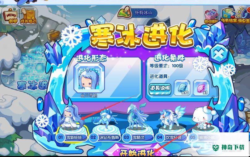 洛克王国雪影娃娃超进化怎么弄？_洛克王国教程_神奇下载