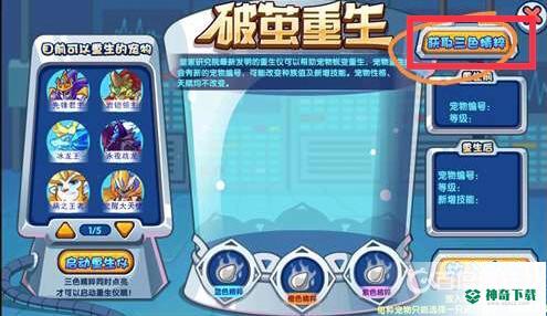 洛克王国水灵兽怎么变成碧水灵兽材料？_洛克王国攻略分享_神奇下载