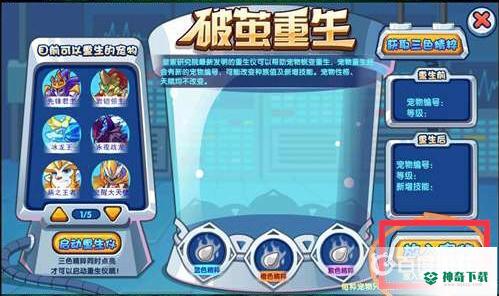 洛克王国水灵兽怎么变成碧水灵兽材料？_洛克王国攻略分享_神奇下载