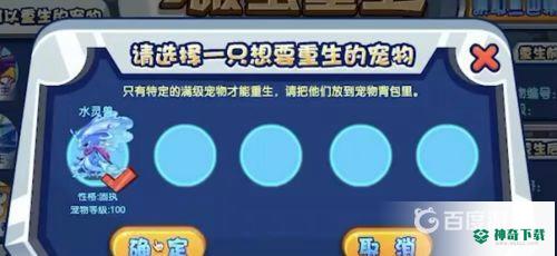 洛克王国水灵兽怎么变成碧水灵兽材料？_洛克王国攻略分享_神奇下载