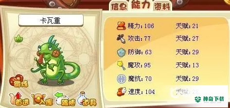 洛克王国卡瓦重在哪里？_洛克王国教程分享_神奇下载