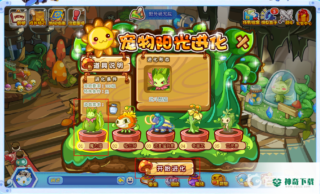 洛克王国魔力猫超进化的地点在哪？_洛克王国攻略分享_神奇下载