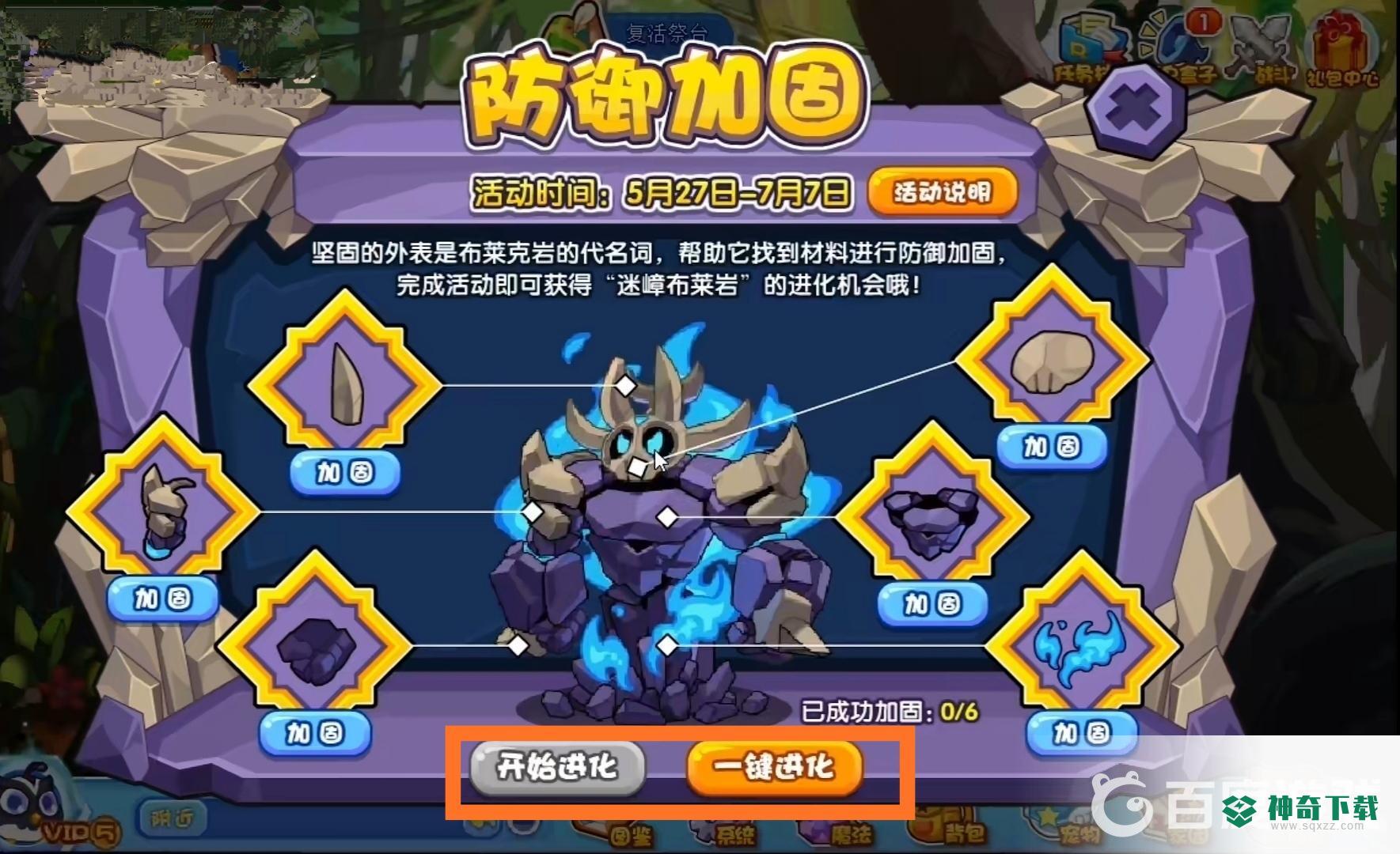 洛克王国布莱克岩怎么超进化？_洛克王国攻略教程_神奇下载