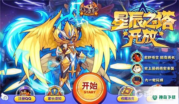 洛克王国星辰塔暗夜魔王怎么打？_洛克王国玩法分享_神奇下载