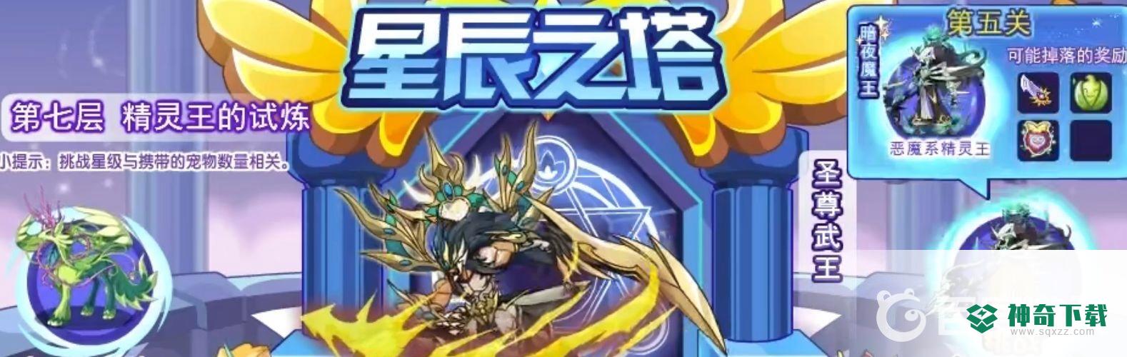 洛克王国星辰塔暗夜魔王怎么打？_洛克王国玩法分享_神奇下载