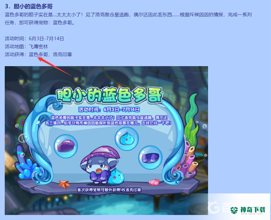 洛克王国多哥怎么得？_洛克王国攻略_神奇下载