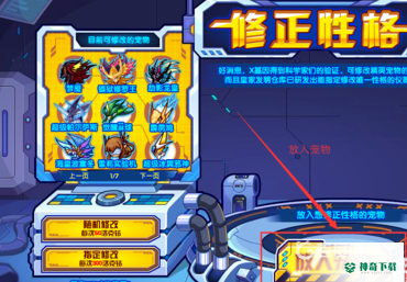 洛克王国性格怎么改？_洛克王国攻略玩法_神奇下载
