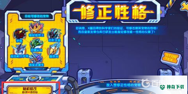 洛克王国性格怎么改？_洛克王国攻略玩法_神奇下载