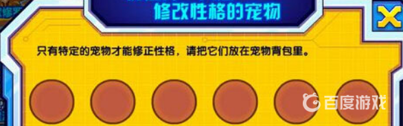 洛克王国性格怎么改？_洛克王国攻略玩法_神奇下载