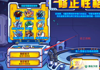 洛克王国性格怎么改？_洛克王国攻略玩法_神奇下载