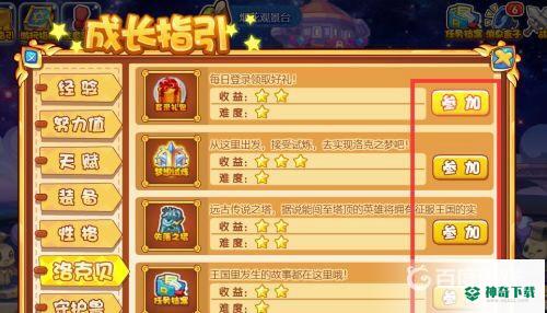 洛克王国怎么刷洛克贝？_洛克王国攻略_神奇下载