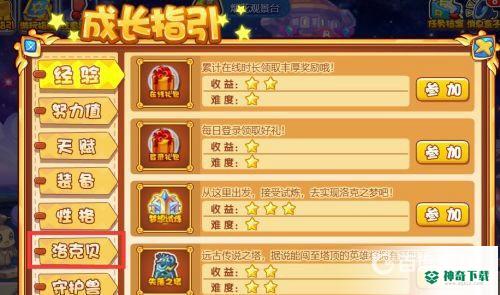 洛克王国怎么刷洛克贝？_洛克王国攻略_神奇下载