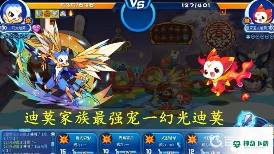 洛克王国幻光迪莫厉害吗？_洛克王国攻略教程_神奇下载