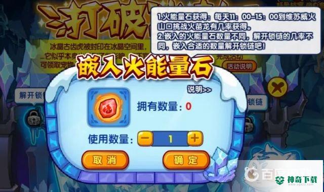 洛克王国火能量石怎么获得？_洛克王国教程分享_神奇下载