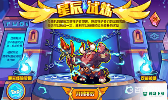 洛克王国星辰塔每个月都要重新打吗？_洛克王国攻略玩法_神奇下载